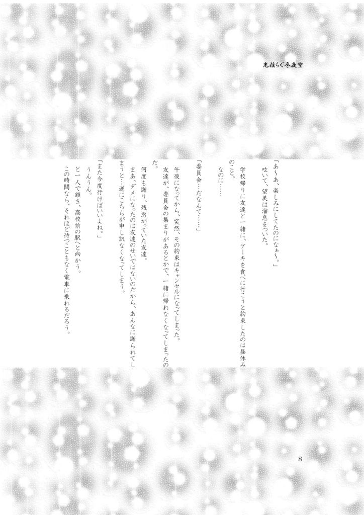 「風花の唄」【遙か3/弁望】