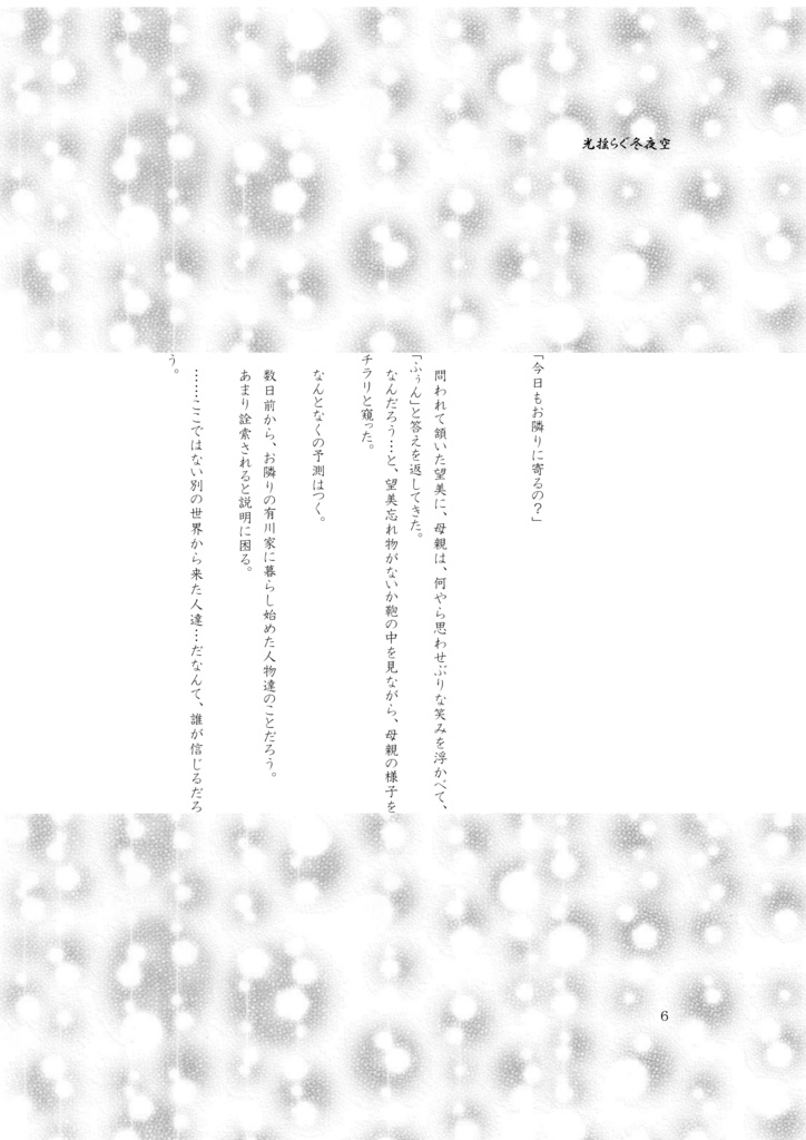 「風花の唄」【遙か3/弁望】