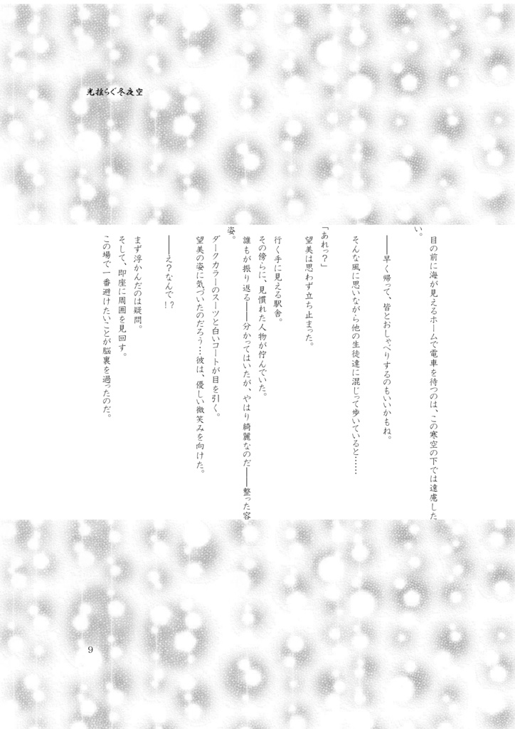 「風花の唄」【遙か3/弁望】