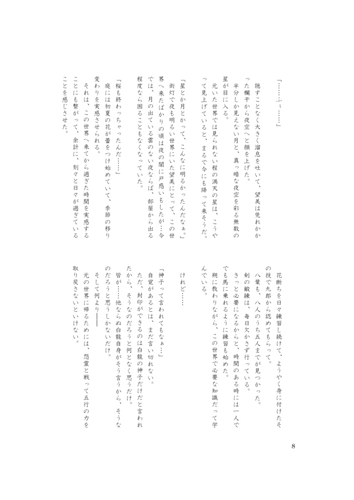 「月影、小夜に輝きて」【遙か3/弁望】