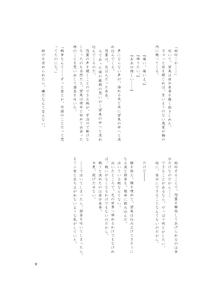 「月影、小夜に輝きて」【遙か3/弁望】