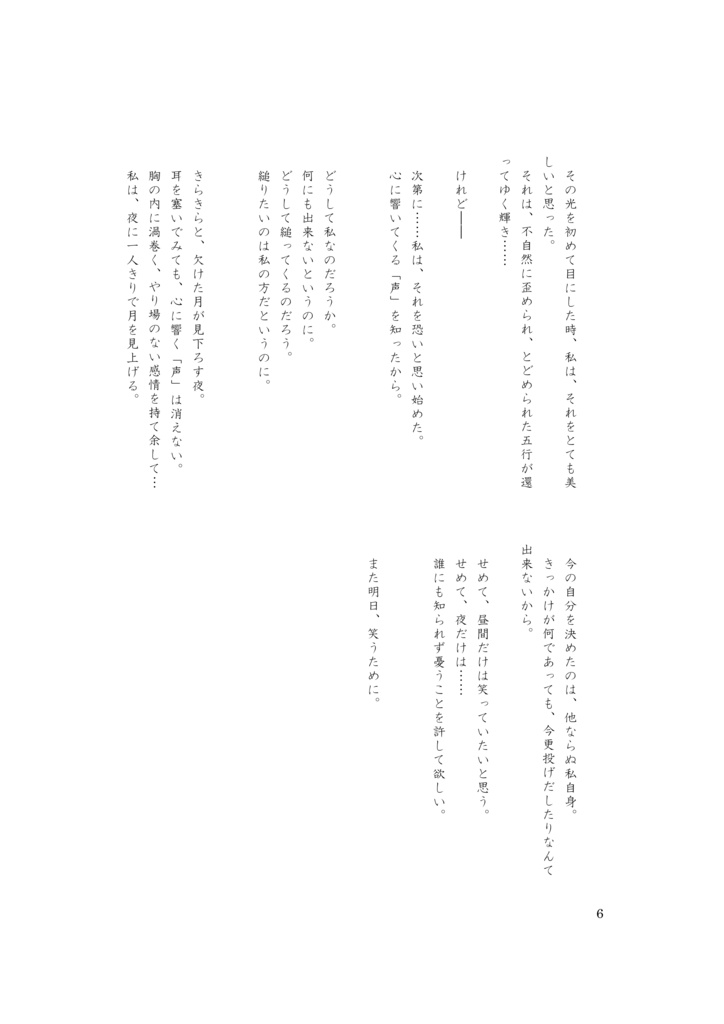 「月影、小夜に輝きて」【遙か3/弁望】