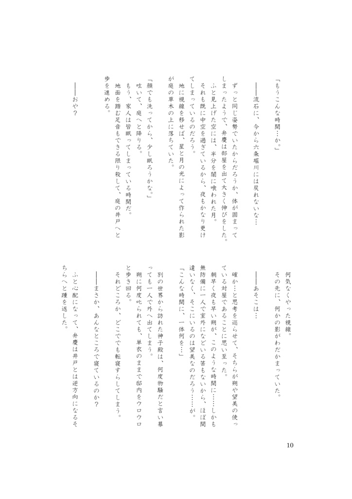 「月影、小夜に輝きて」【遙か3/弁望】