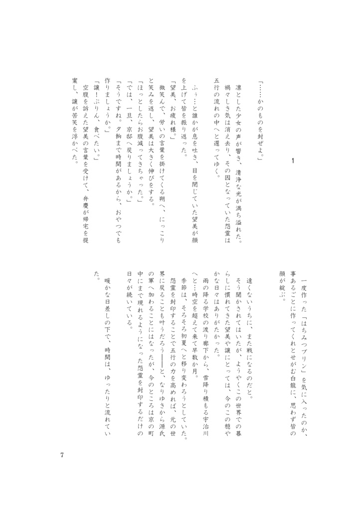 「月影、小夜に輝きて」【遙か3/弁望】