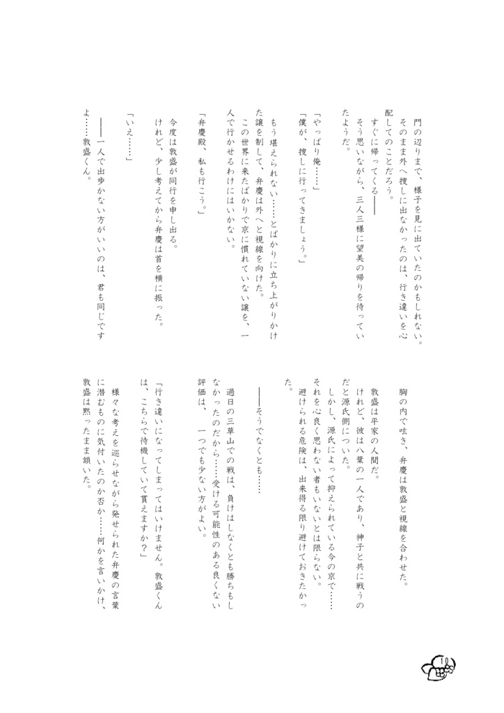 「それは夜明けの陽光にも似て」【遙か3/弁望】