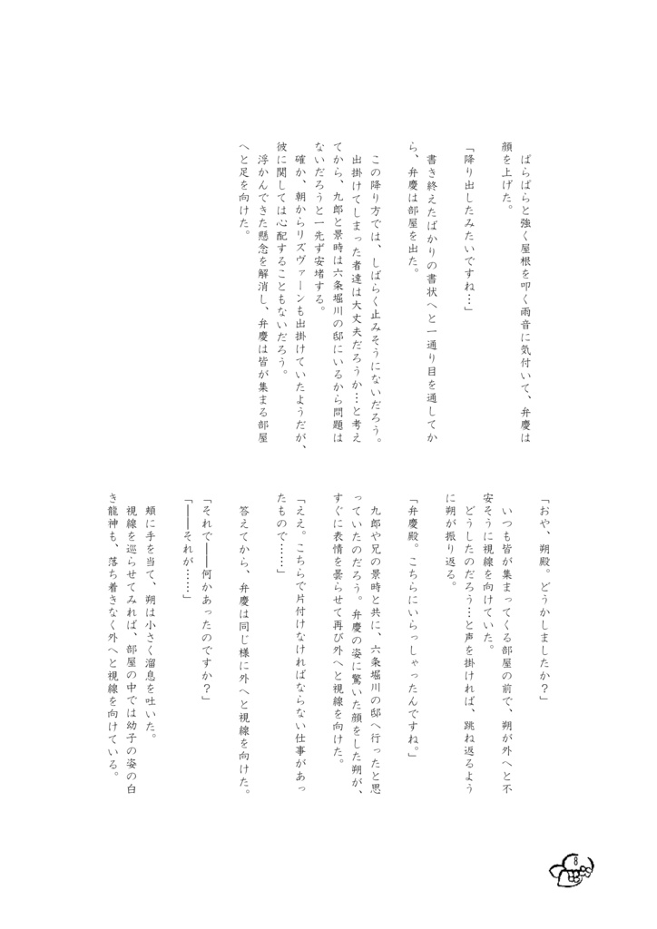 「それは夜明けの陽光にも似て」【遙か3/弁望】