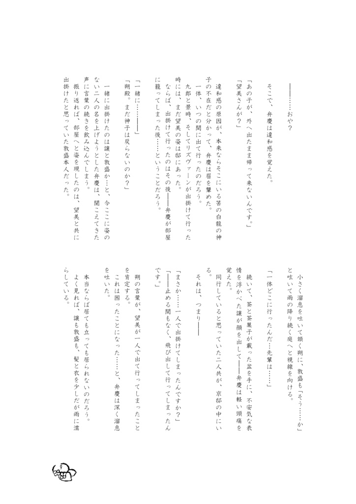 「それは夜明けの陽光にも似て」【遙か3/弁望】