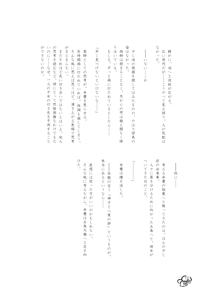 「それは夜明けの陽光にも似て」【遙か3/弁望】