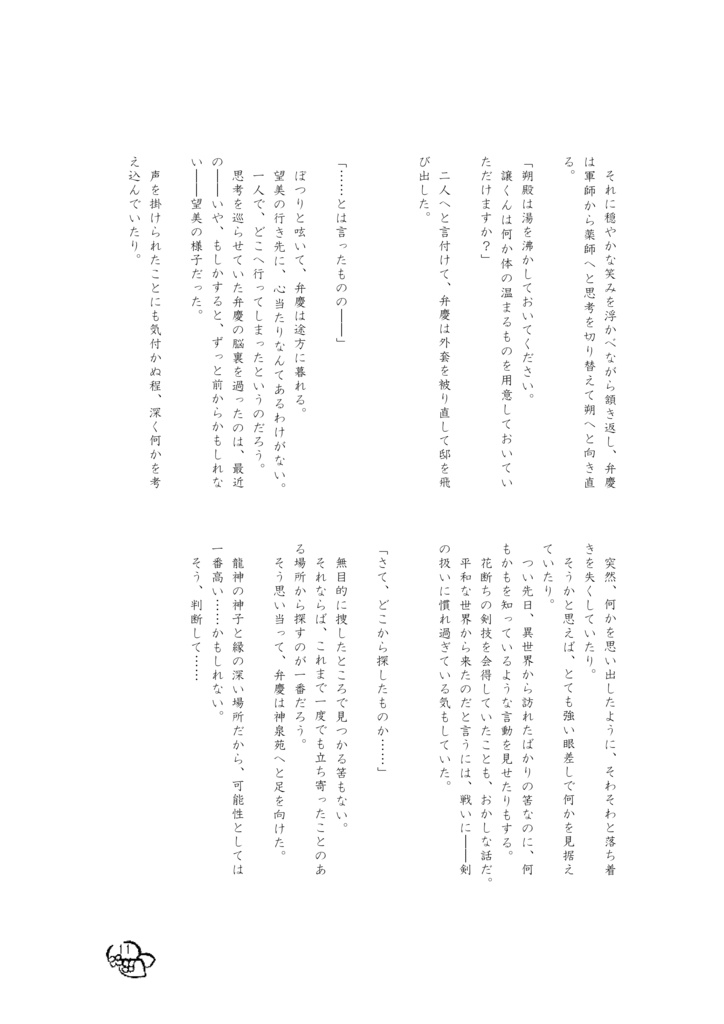 「それは夜明けの陽光にも似て」【遙か3/弁望】