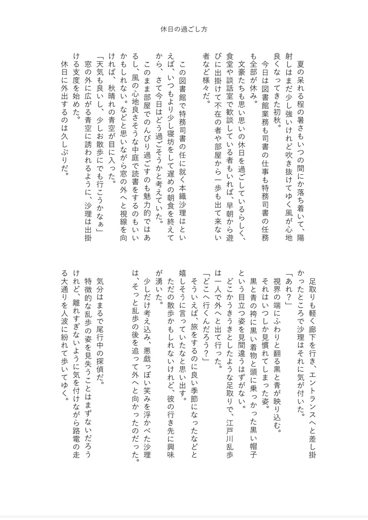 乱司書再録本「夢ニ舞イ 現ニ煌ク」【文アル/乱司書】