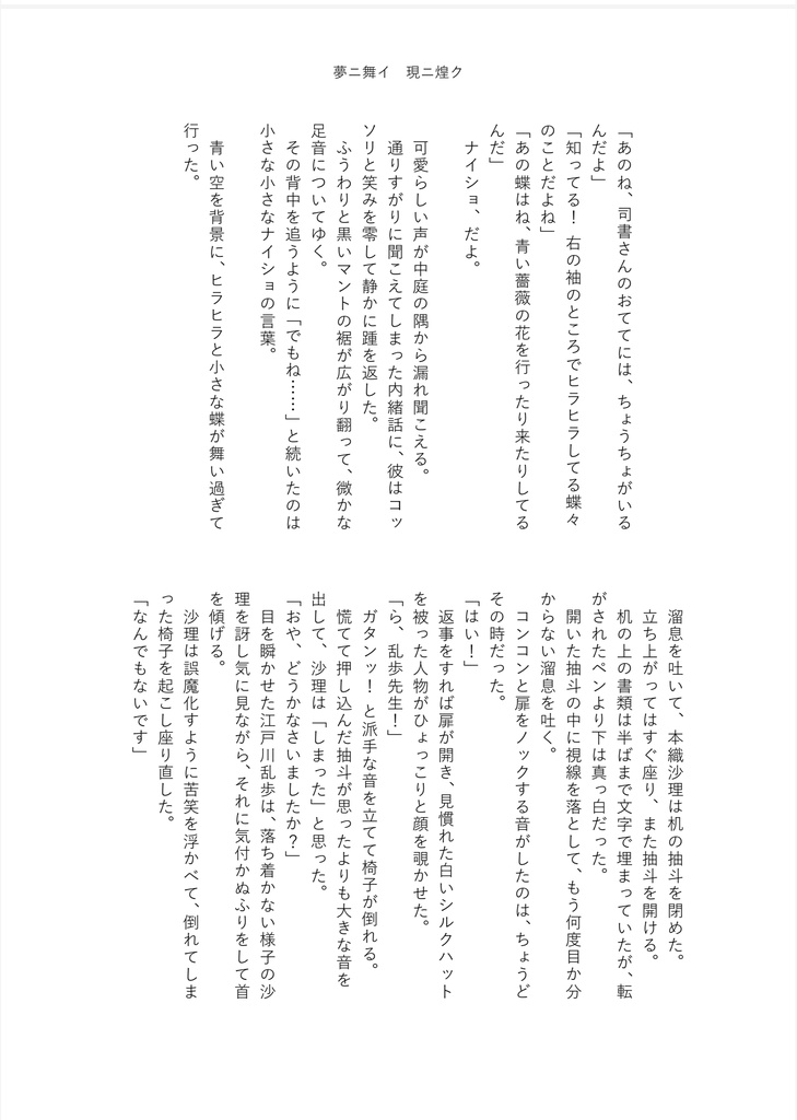 乱司書再録本「夢ニ舞イ 現ニ煌ク」【文アル/乱司書】