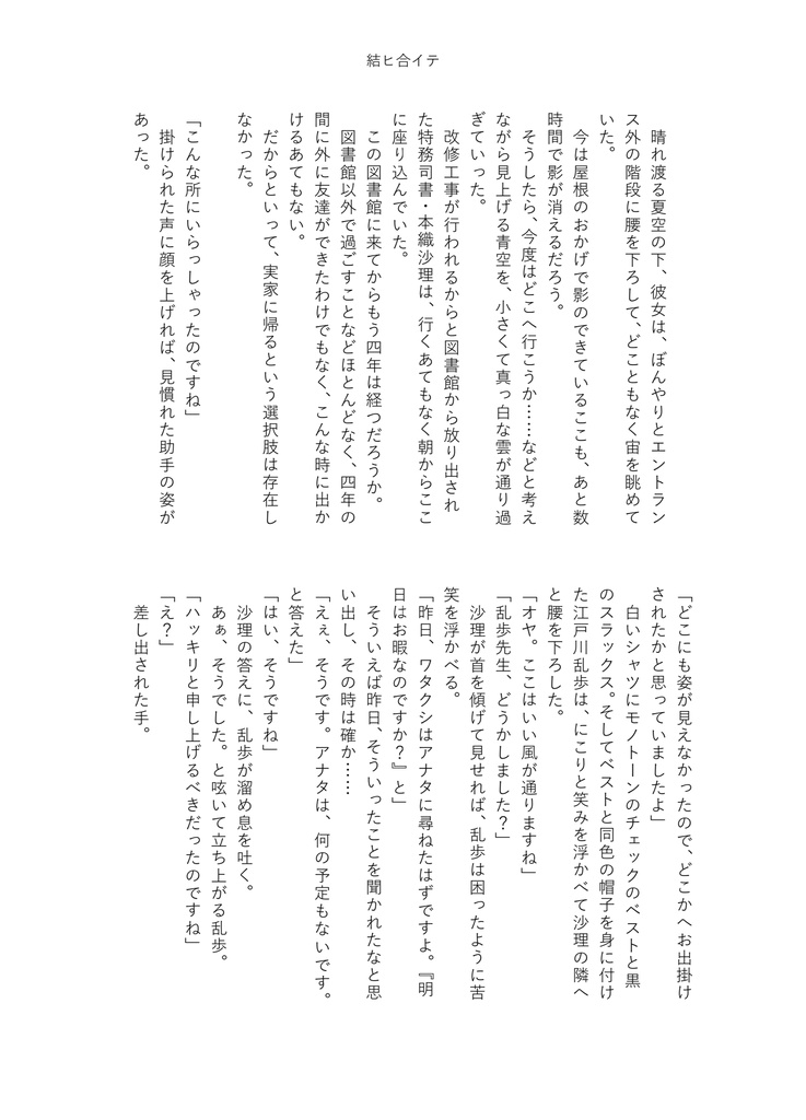 乱司書再録本「夢ニ舞イ 現ニ煌ク」【文アル/乱司書】