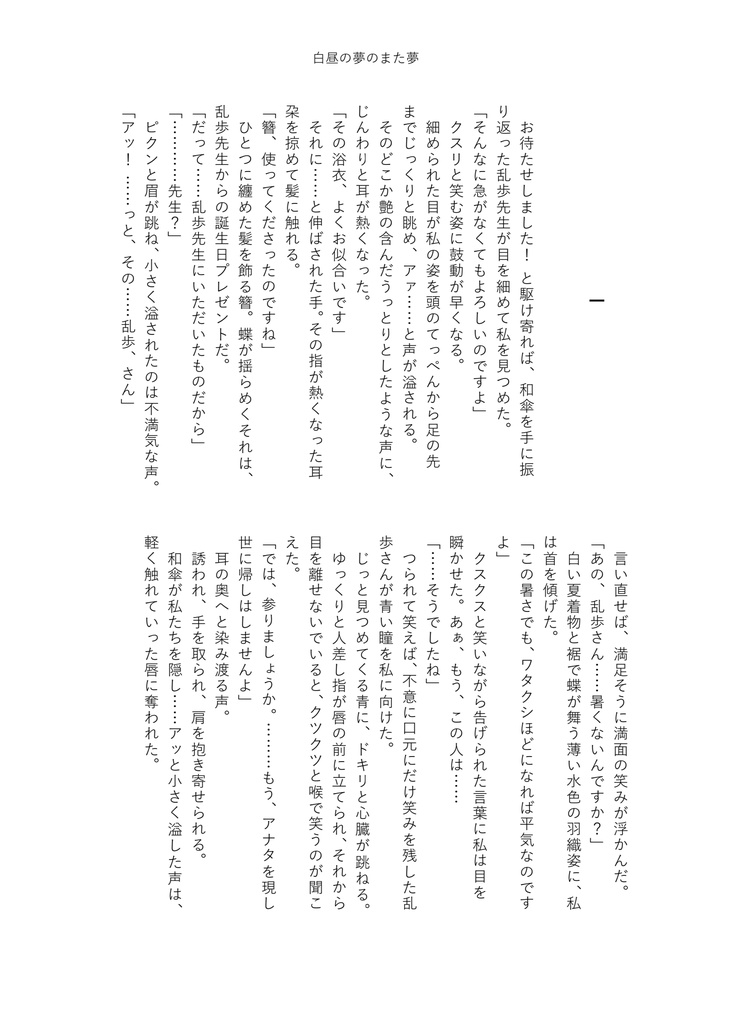 乱司書再録本「夢ニ舞イ 現ニ煌ク」【文アル/乱司書】