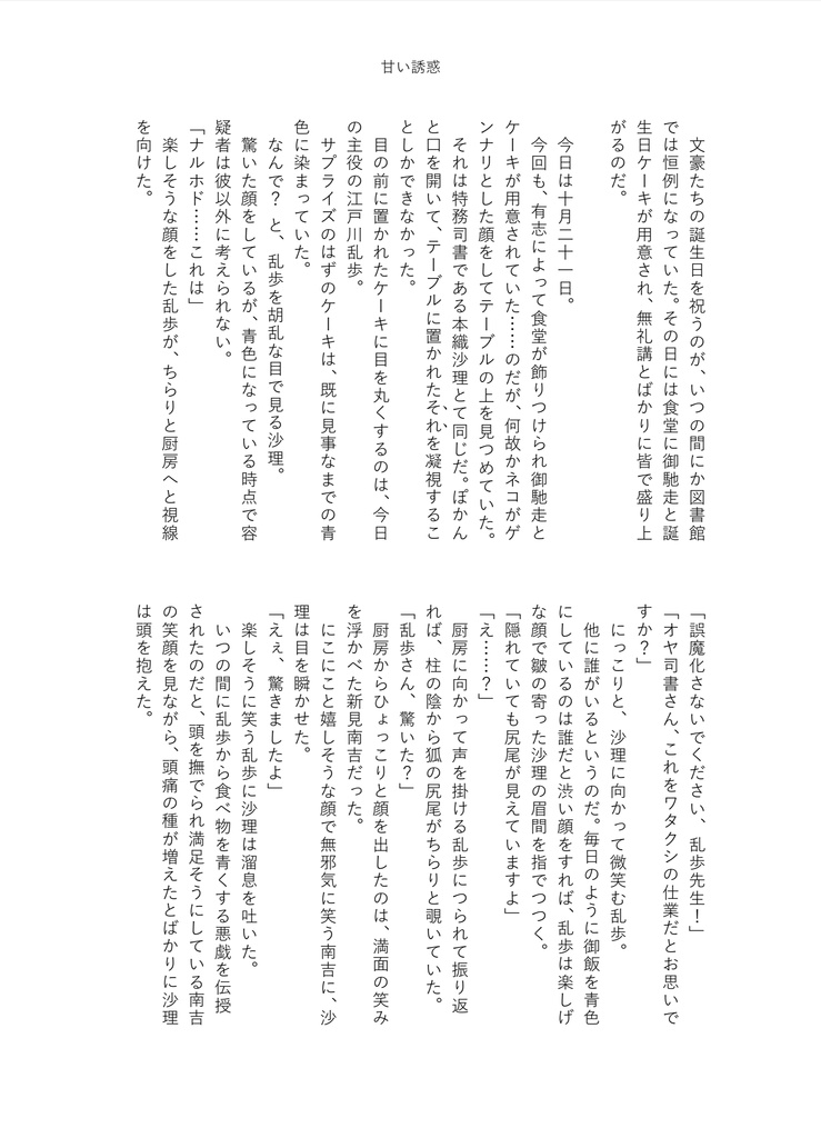 乱司書再録本「夢ニ舞イ 現ニ煌ク」【文アル/乱司書】