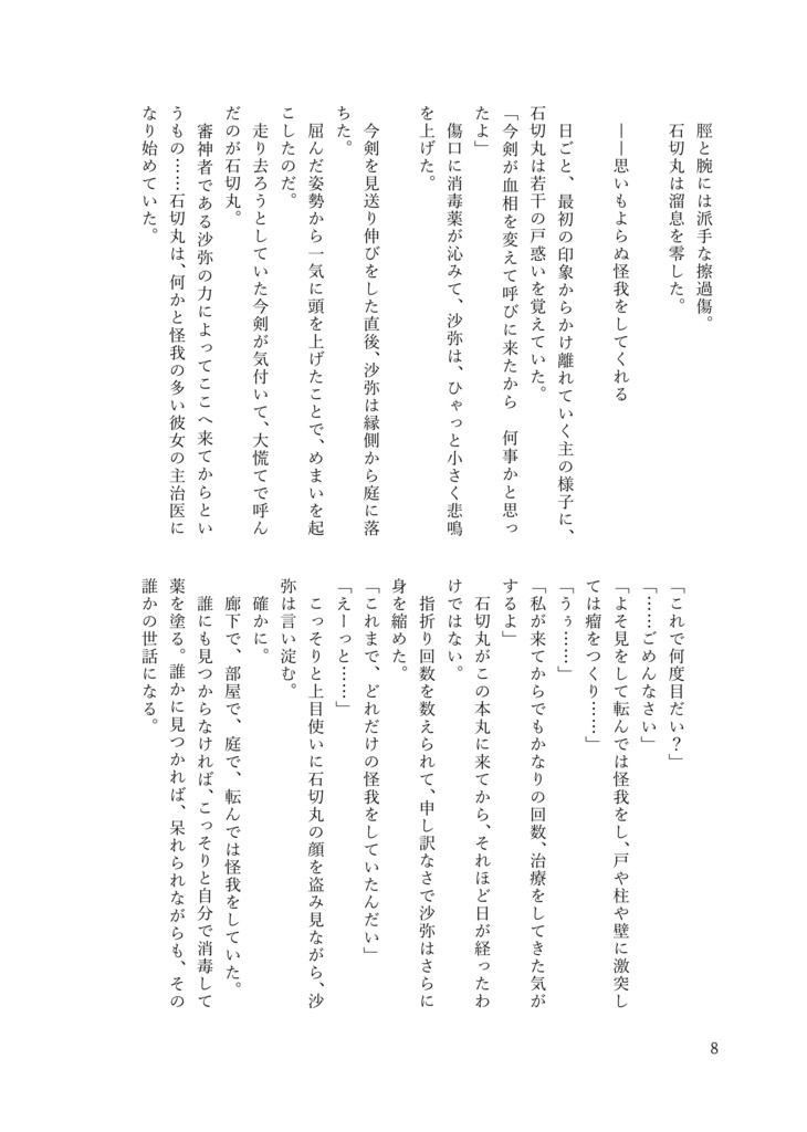 縋憶【とうらぶ/石さに】