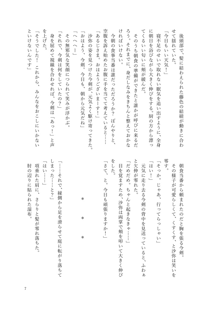 縋憶【とうらぶ/石さに】