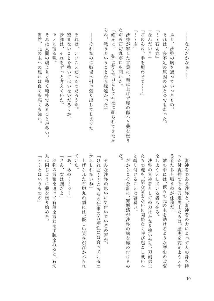 縋憶【とうらぶ/石さに】