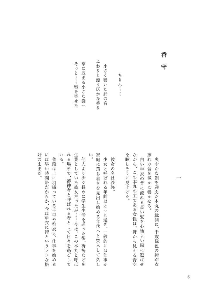 縋憶【とうらぶ/石さに】