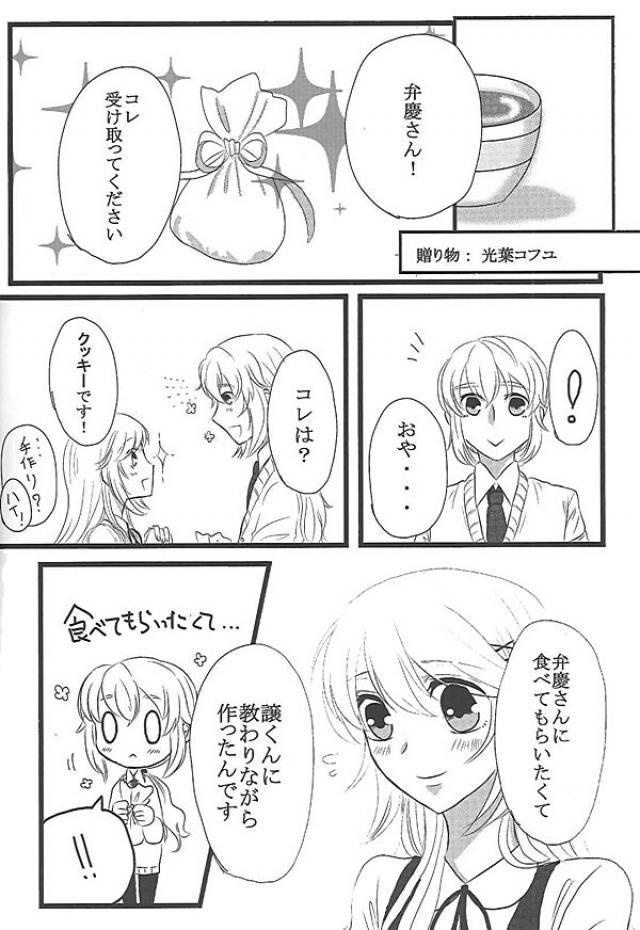 「natalis」 【遙かなる時空の中で3 弁慶×望美】