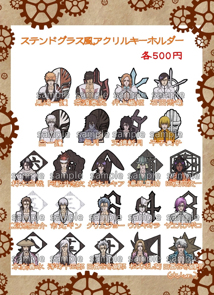 BLEACHステンドグラス風アクリルキーホルダー