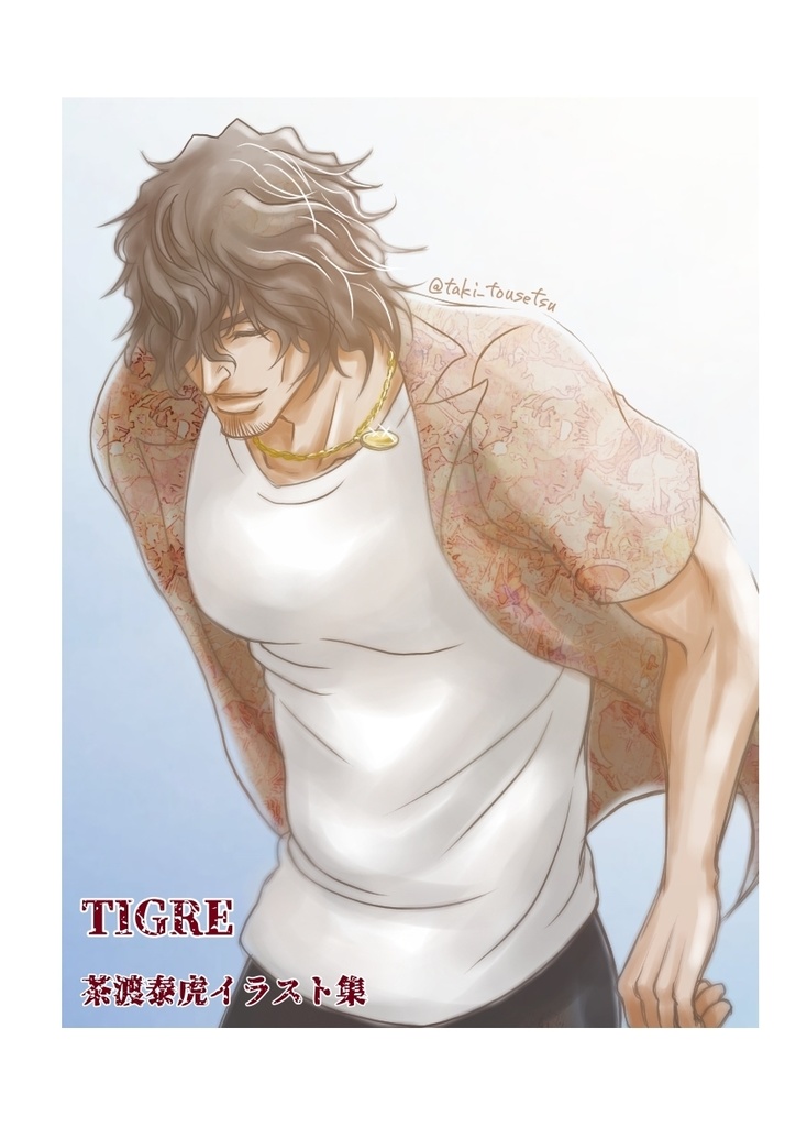 TIGRE 茶渡泰虎イラスト集