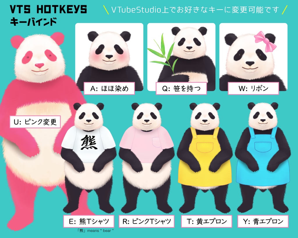 【汎用】パンダモデル 替え衣装つき