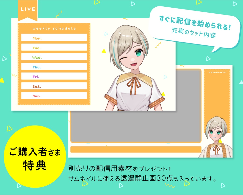 配信背景つき!カスタム可能汎用モデル