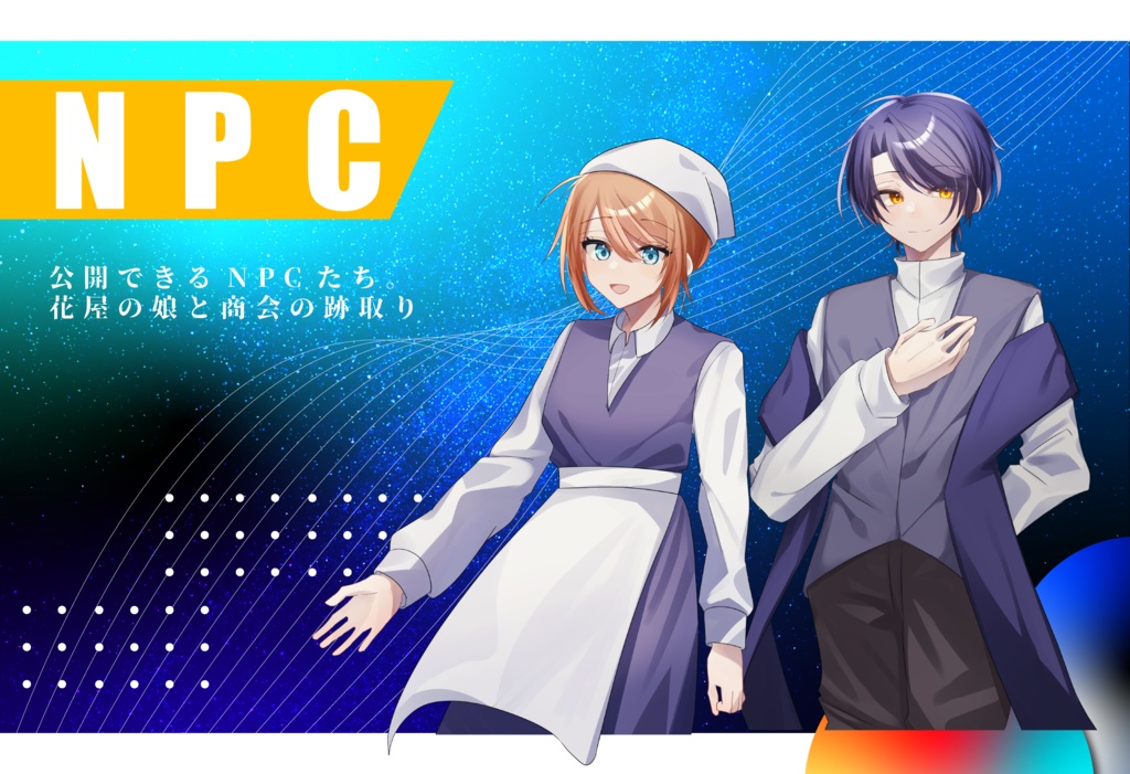 CoCシナリオ【追憶のECHO】SPLL:E108932