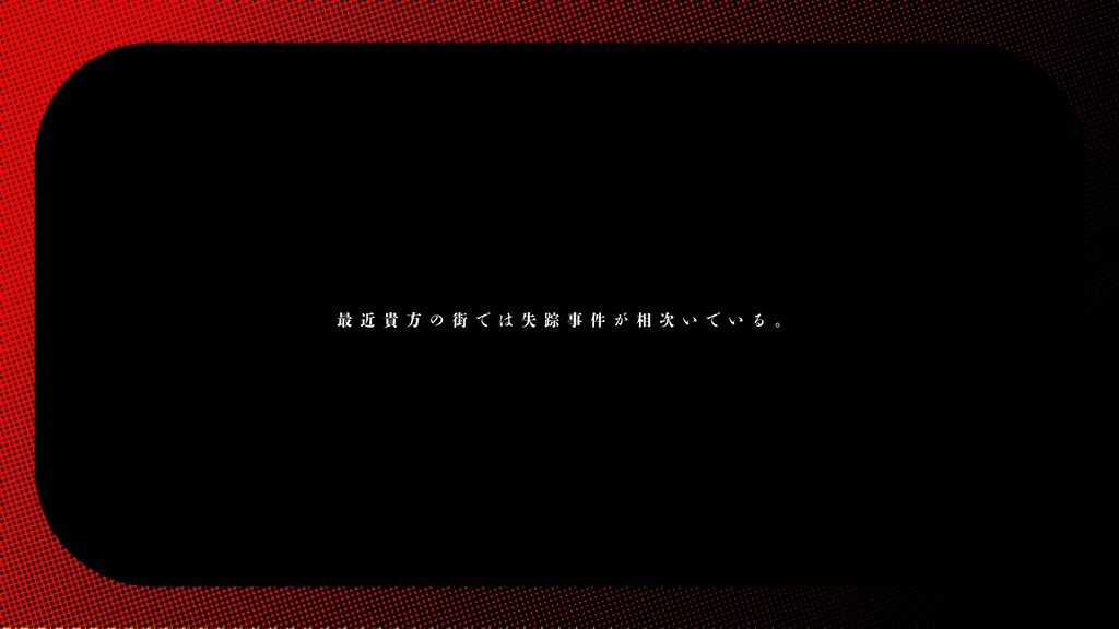 CoCシナリオ【淵々へ】