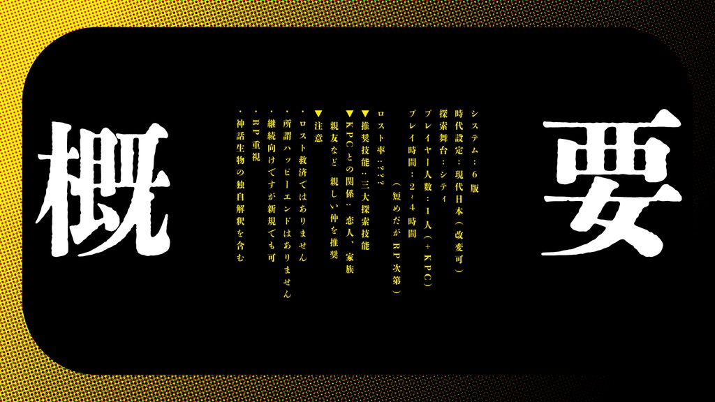 CoCシナリオ【淵々へ】