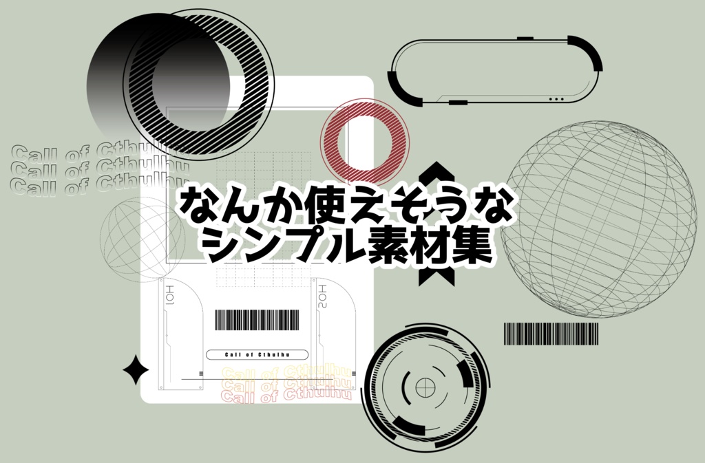 ココフォリアやディスプレイに使えそうな素材集
