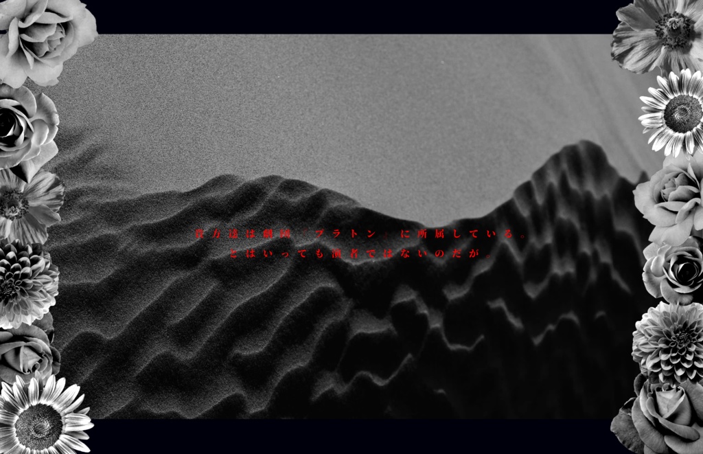 CoCシナリオ【プラトンの余談】SPLL:E194114