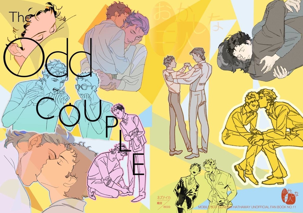 The Odd Couple(おかしな2人)