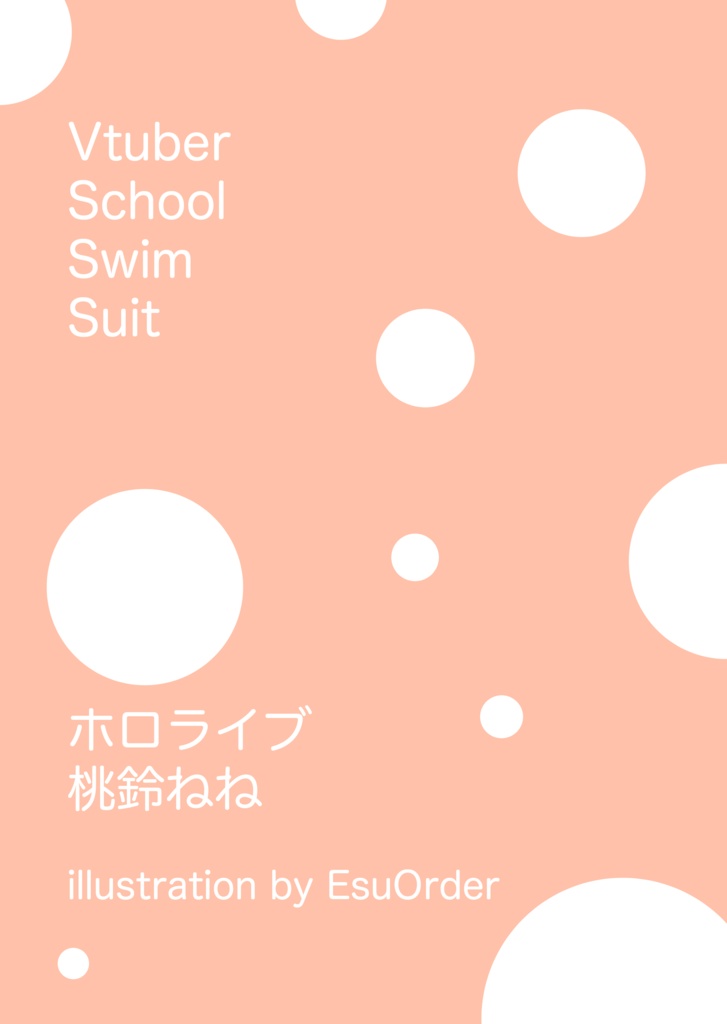 クリアファイル(スク水ねねち)