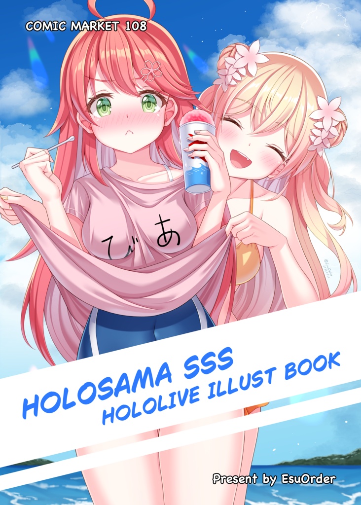 受注生産（8/31まで）C108新刊「HOLOSAMA SSS」