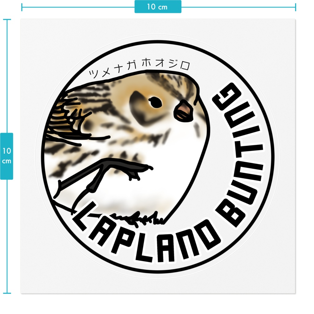 ツメナガホオジロのステッカー(背景透明)