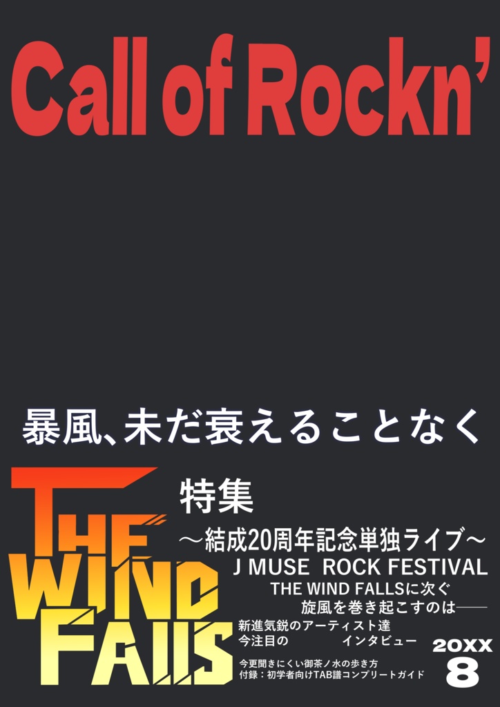 クトゥルフ神話TRPG 誰がロックを殺すのか 非公式素材:バンドロゴ類、雑誌表紙風透過素材