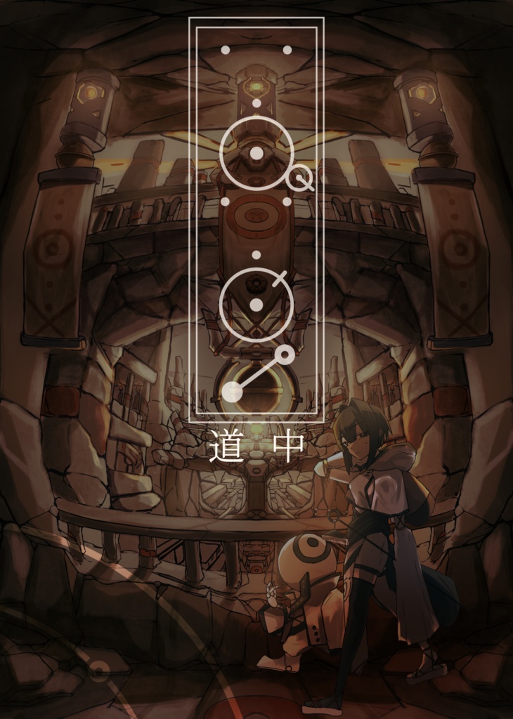 道中 [COMITIA150]