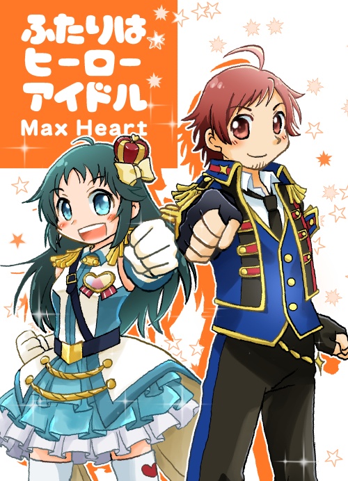 ふたりはヒーローアイドル Max Heart
