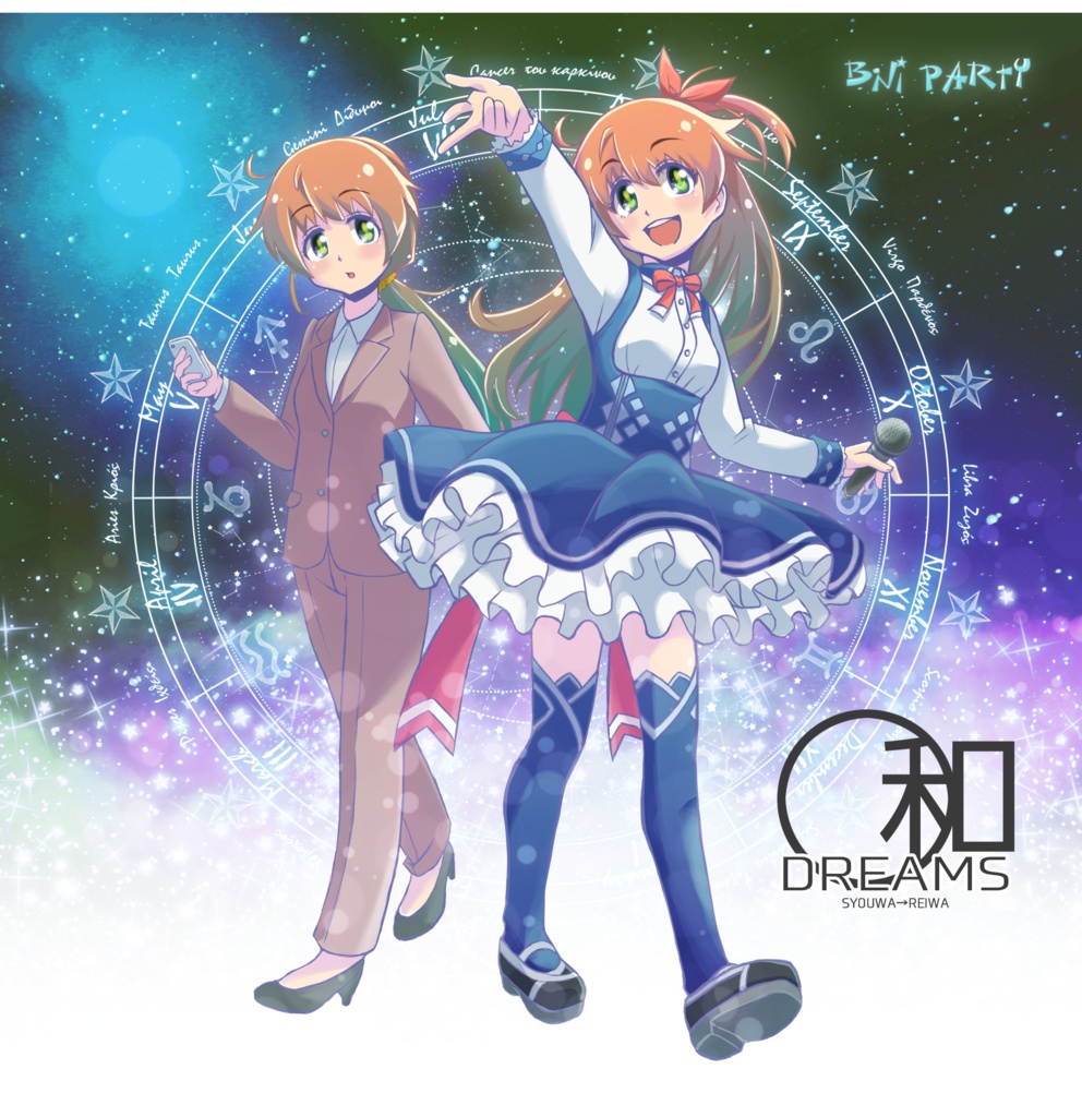 【DL版】○和DREAMS ※Instトラックなし