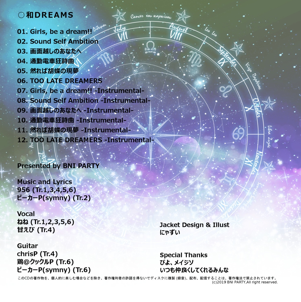 【DL版】○和DREAMS ※Instトラックなし