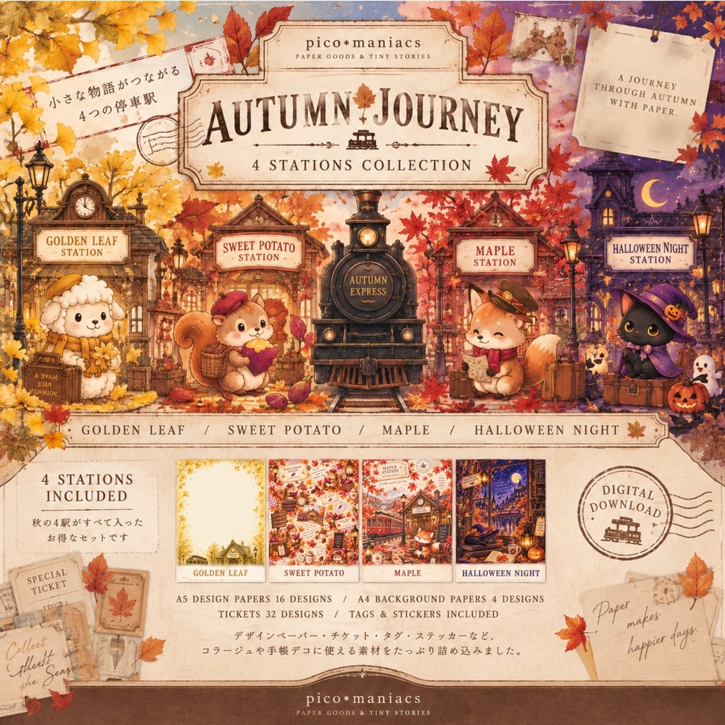 Autumn Journey 4Stations | 秋のデザインペーパー・チケット素材セット