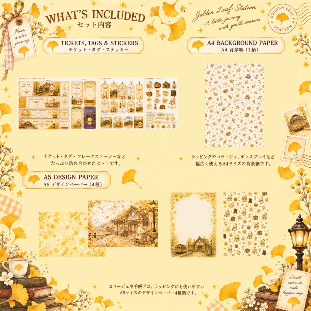 Autumn Journey 4Stations | 秋のデザインペーパー・チケット素材セット