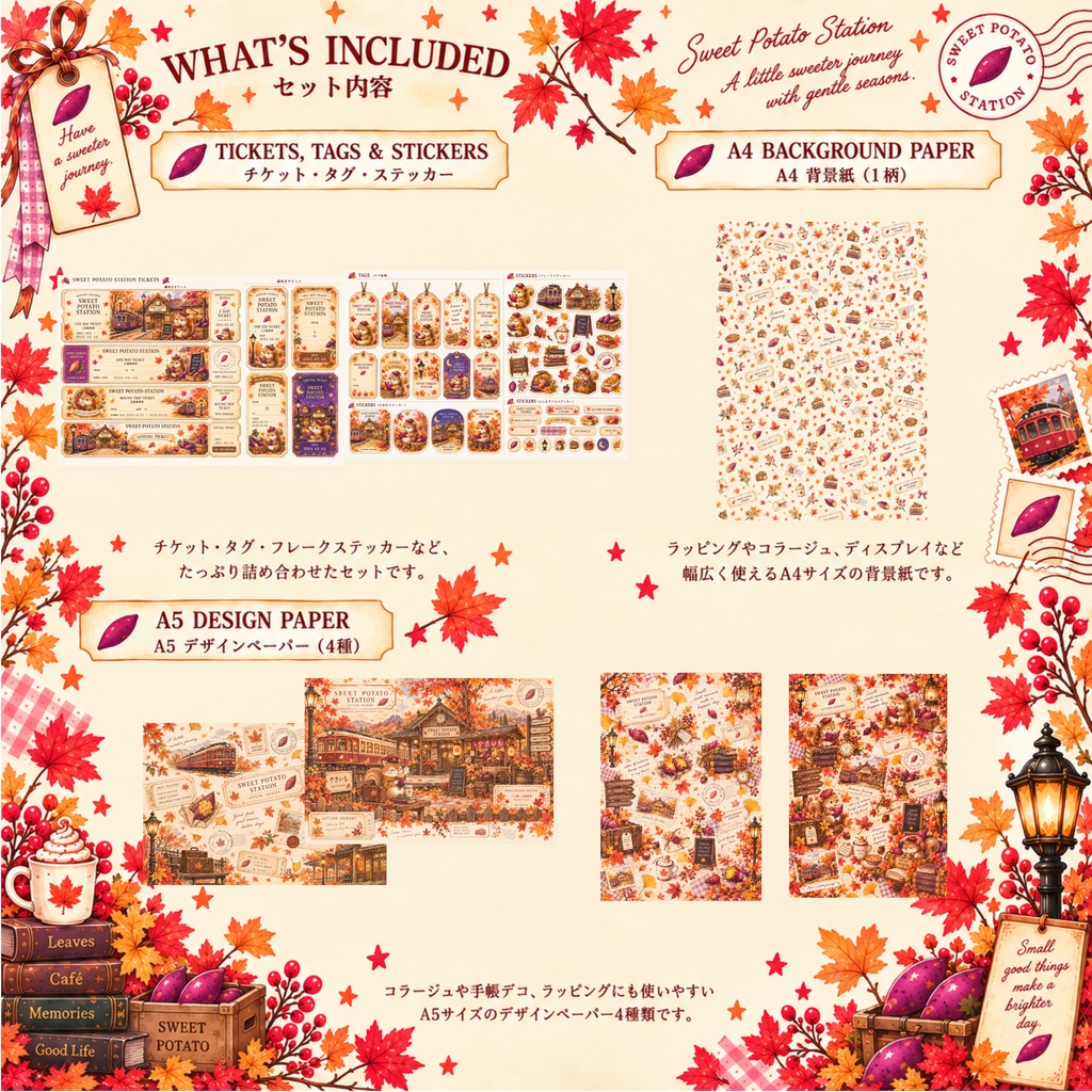 Autumn Journey 4Stations | 秋のデザインペーパー・チケット素材セット