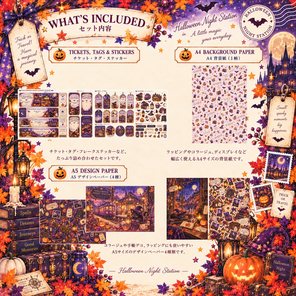 Autumn Journey 4Stations | 秋のデザインペーパー・チケット素材セット