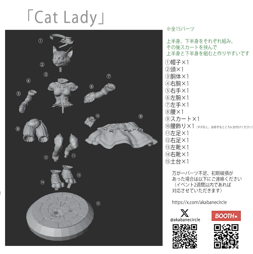 Cat Lady(ガレージキット・未組み立て未塗装)