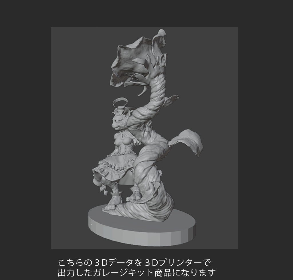 【サイズ中】The beginning of the story(ガレージキット・未組み立て未塗装)