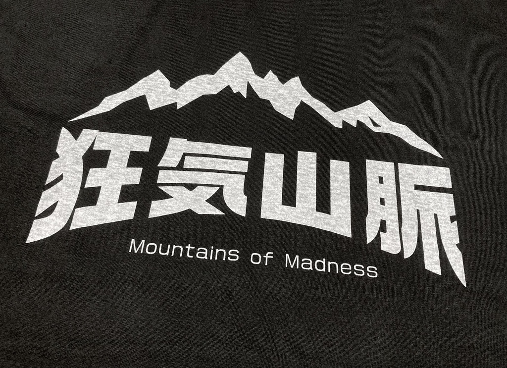 Tシャツ『狂気山脈-黒』再販版