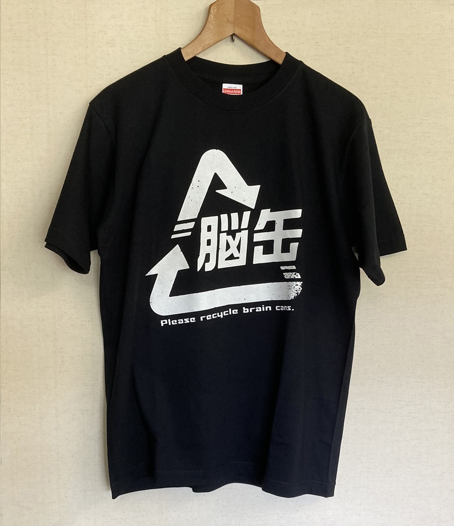 Tシャツ『脳缶リサイクル Tシャツ』