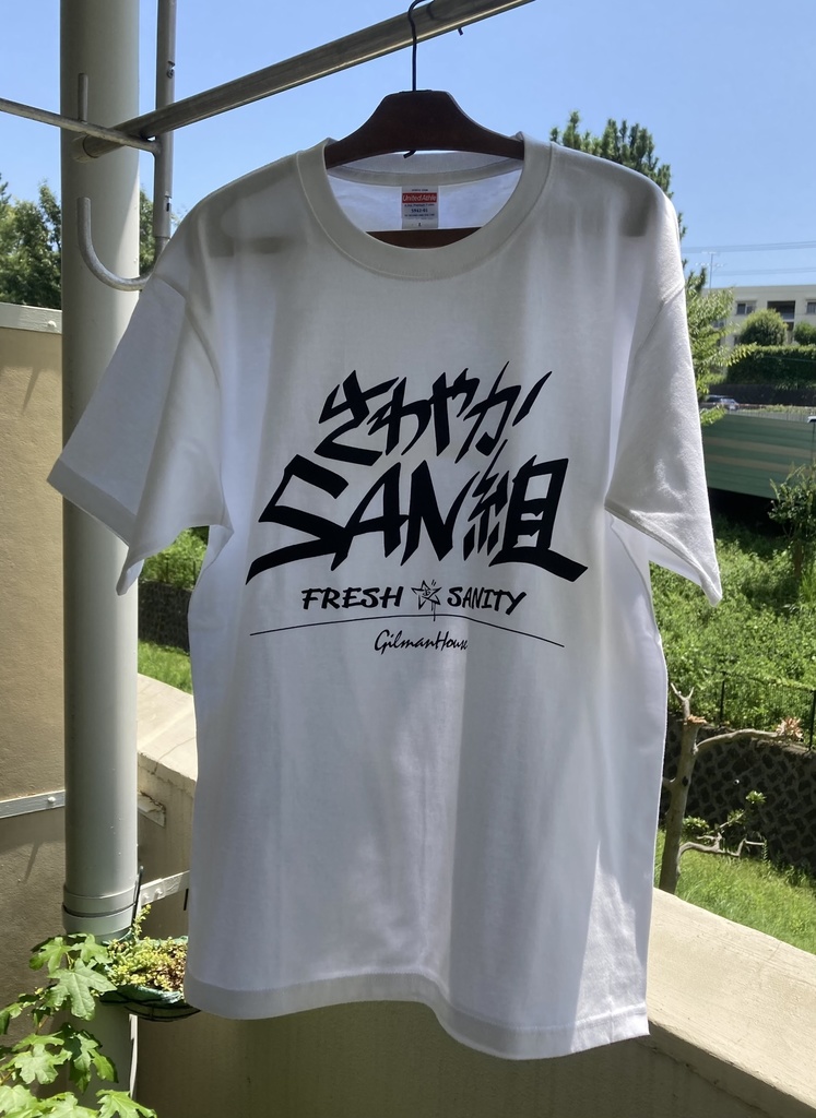 Tシャツ『さわやかSAN組-白』